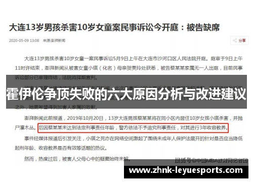 霍伊伦争顶失败的六大原因分析与改进建议 霍伊伦争顶失败的六大原因分析与改进建议