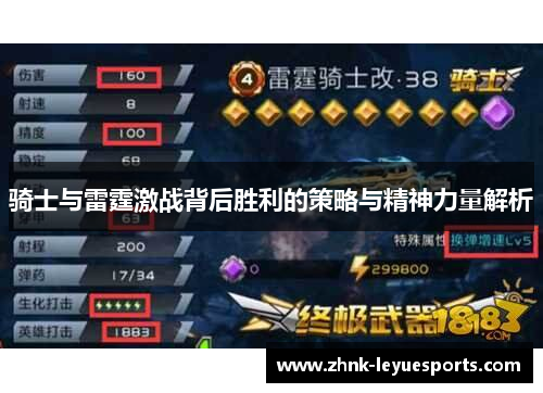 骑士与雷霆激战背后胜利的策略与精神力量解析