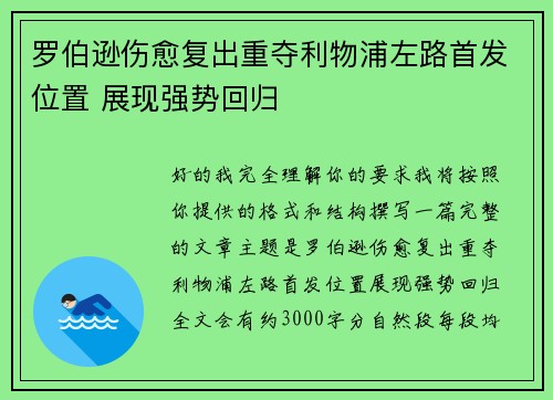 罗伯逊伤愈复出重夺利物浦左路首发位置 展现强势回归 罗伯逊伤愈复出重夺利物浦左路首发位置 展现强势回归