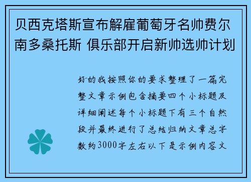 贝西克塔斯宣布解雇葡萄牙名帅费尔南多桑托斯 俱乐部开启新帅选帅计划 贝西克塔斯宣布解雇葡萄牙名帅费尔南多桑托斯 俱乐部开启新帅选帅计划