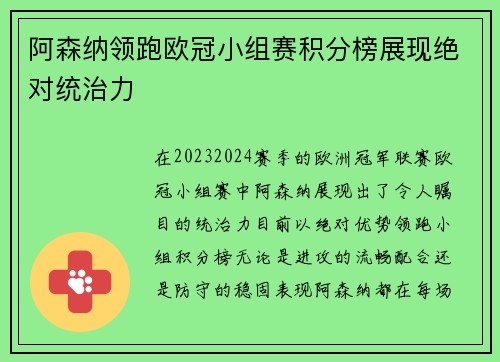 阿森纳领跑欧冠小组赛积分榜展现绝对统治力