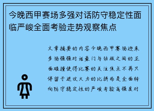 今晚西甲赛场多强对话防守稳定性面临严峻全面考验走势观察焦点