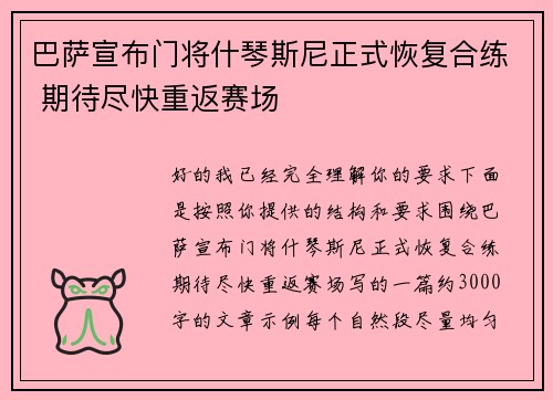 巴萨宣布门将什琴斯尼正式恢复合练 期待尽快重返赛场